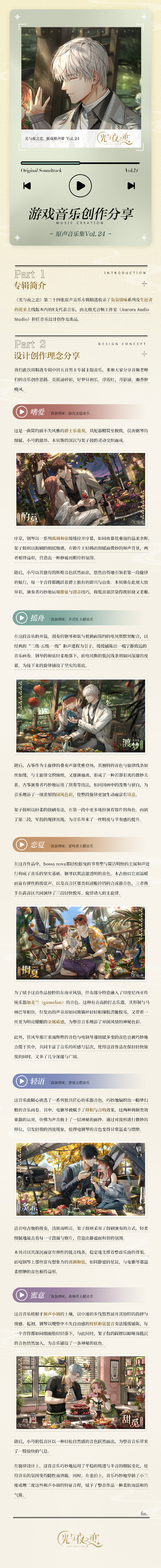 原声音乐集Vol.24
