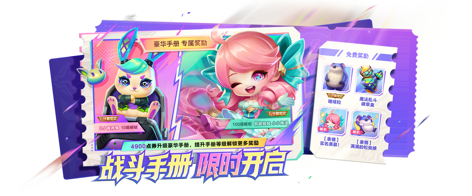 《金铲铲之战》4.17b版本9月5日更新公告