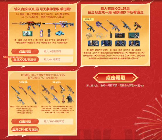 1月超级神器火爆来袭！召回好友炫金雷神等豪礼免费来领！