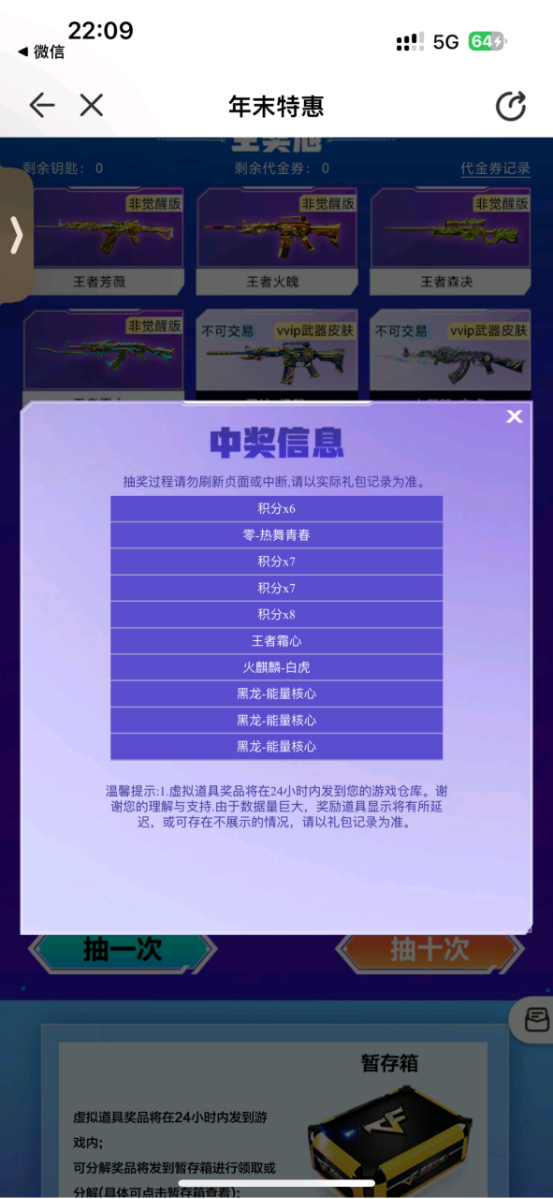 【欧皇时刻】王者芳薇一发入魂，10连抽中王者霜心、白虎皮肤、3+1零