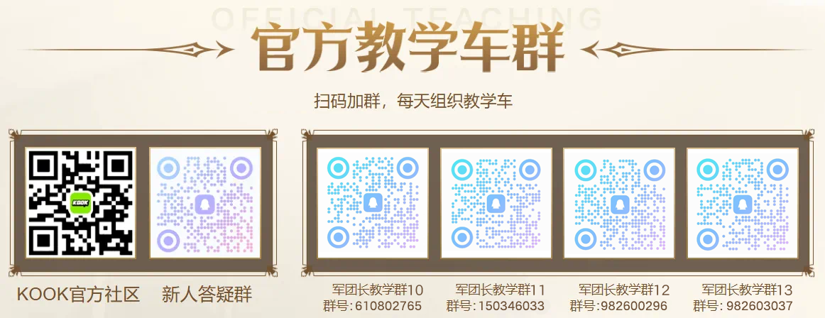 副本教学车丨混沌象牙塔教学车“发车”啦！