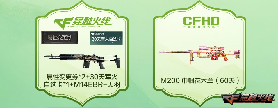 《穿越火线》灵狐续约活动惊喜连连，龙珠专属赛事奖池全新升级