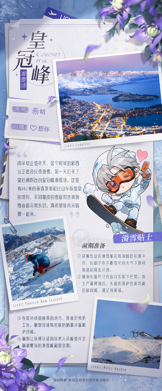 雪域情书|查理苏X新西兰旅游局