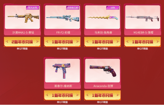 【活动爆料】1.1跨年重磅福利！全新魂·QBZ03-金色蔷薇-蛇姬来就免费领