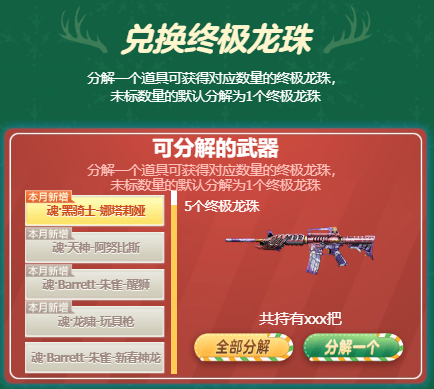【活动爆料】12月灵狐者的约定签约即可领福利！龙珠专场等你来兑换~