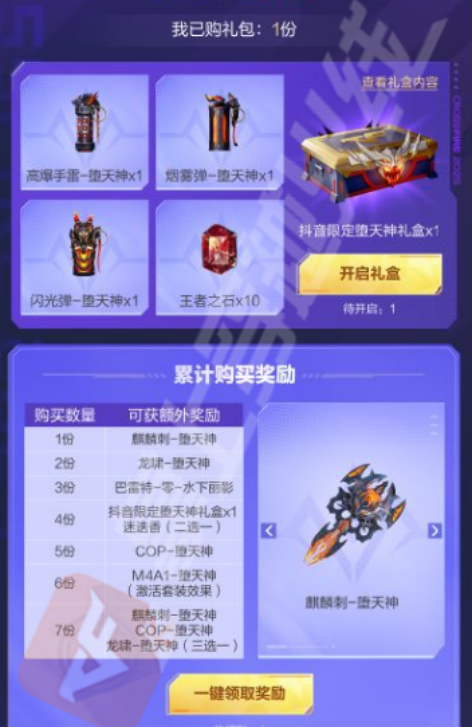 【活动爆料】抖音嗨购节！竞技荣光套装返场