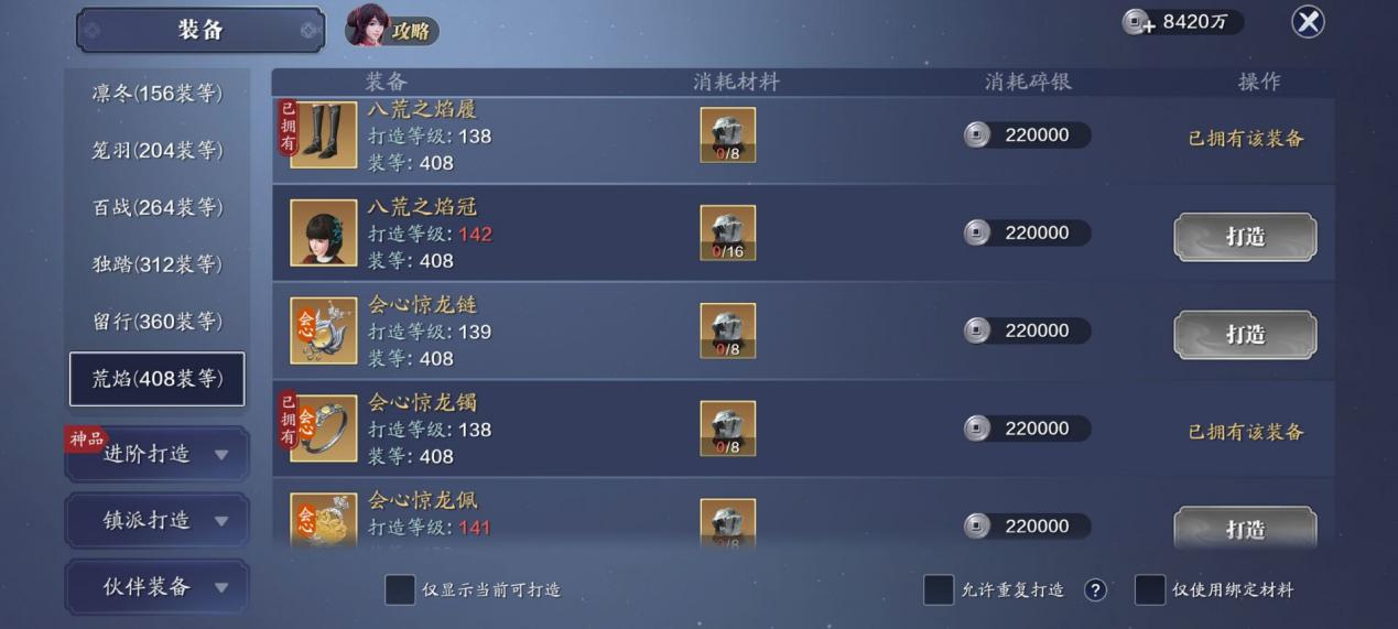 飞升服2.0，139级功力提升指南，综合提升3100-3300