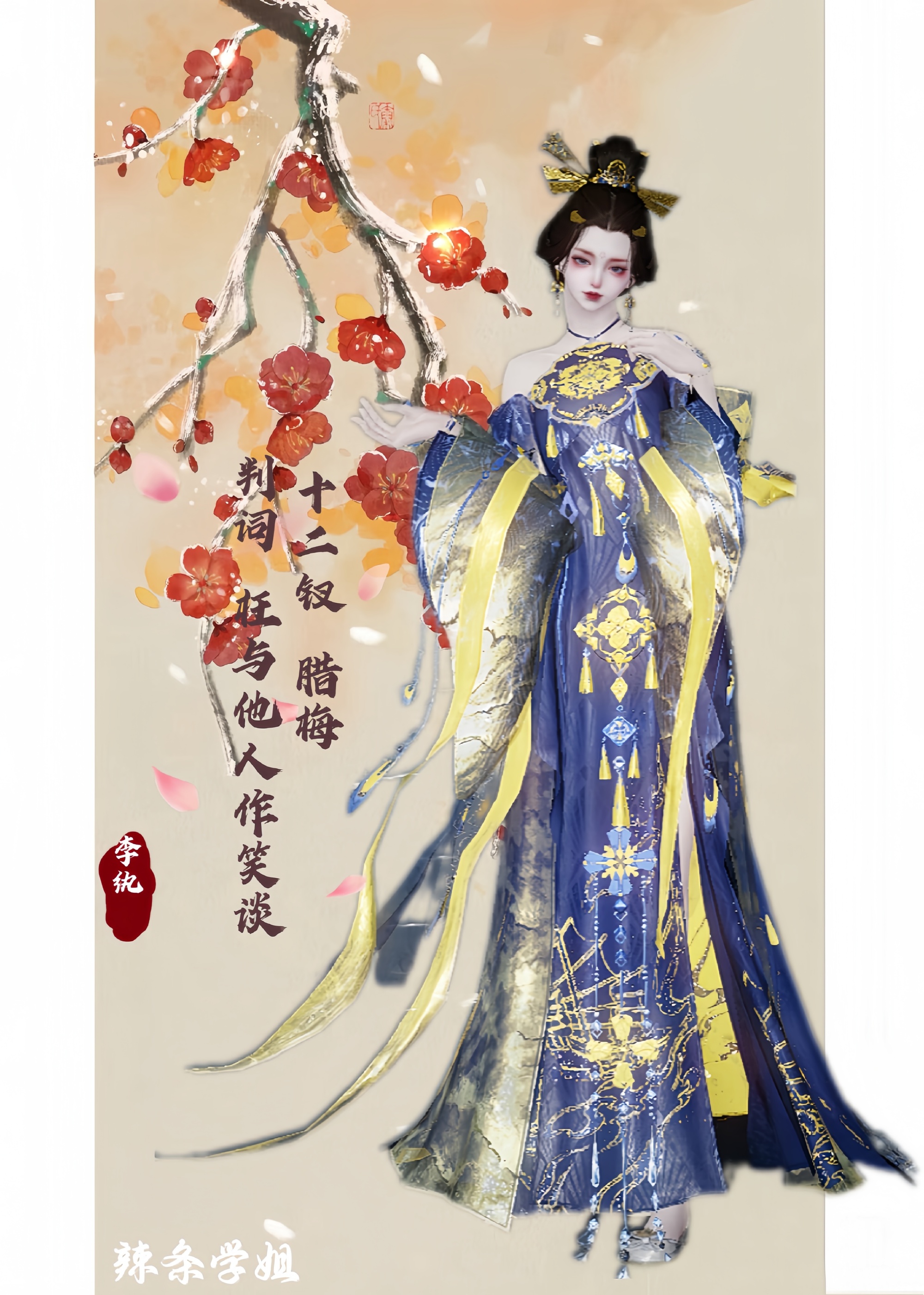 用天刀的方式打开《红楼梦》，超美十二金钗印象染色数据分享