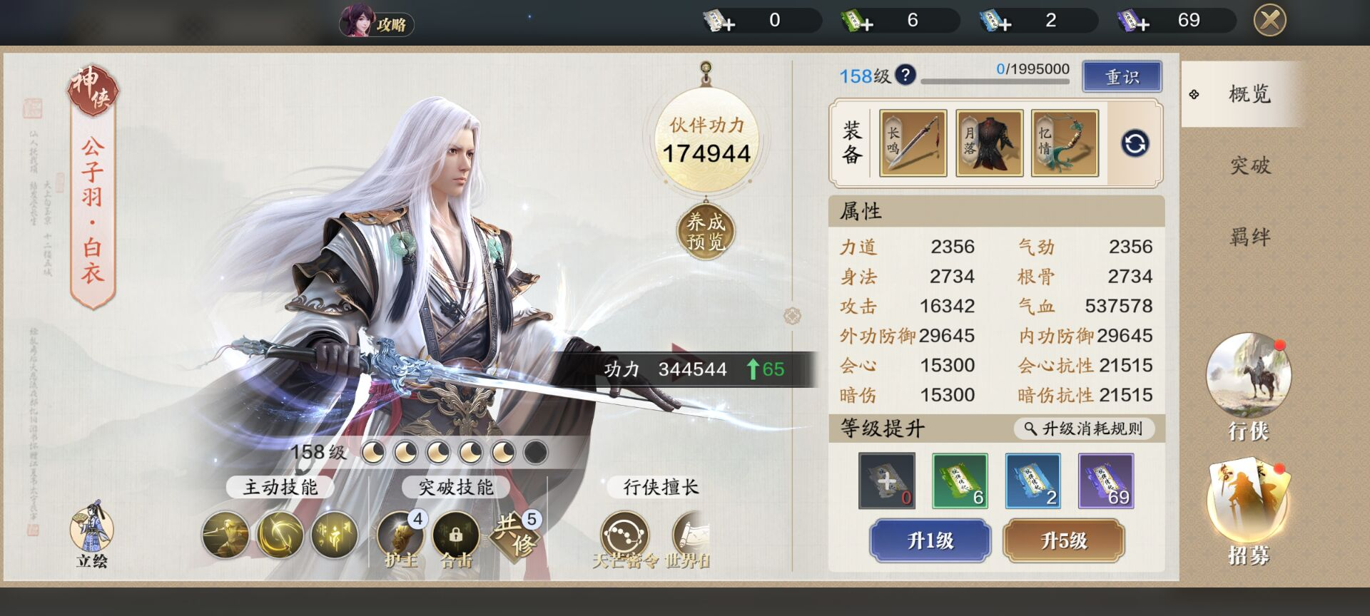 飞升服2.0，148级功力提升指南，综合提升2600+