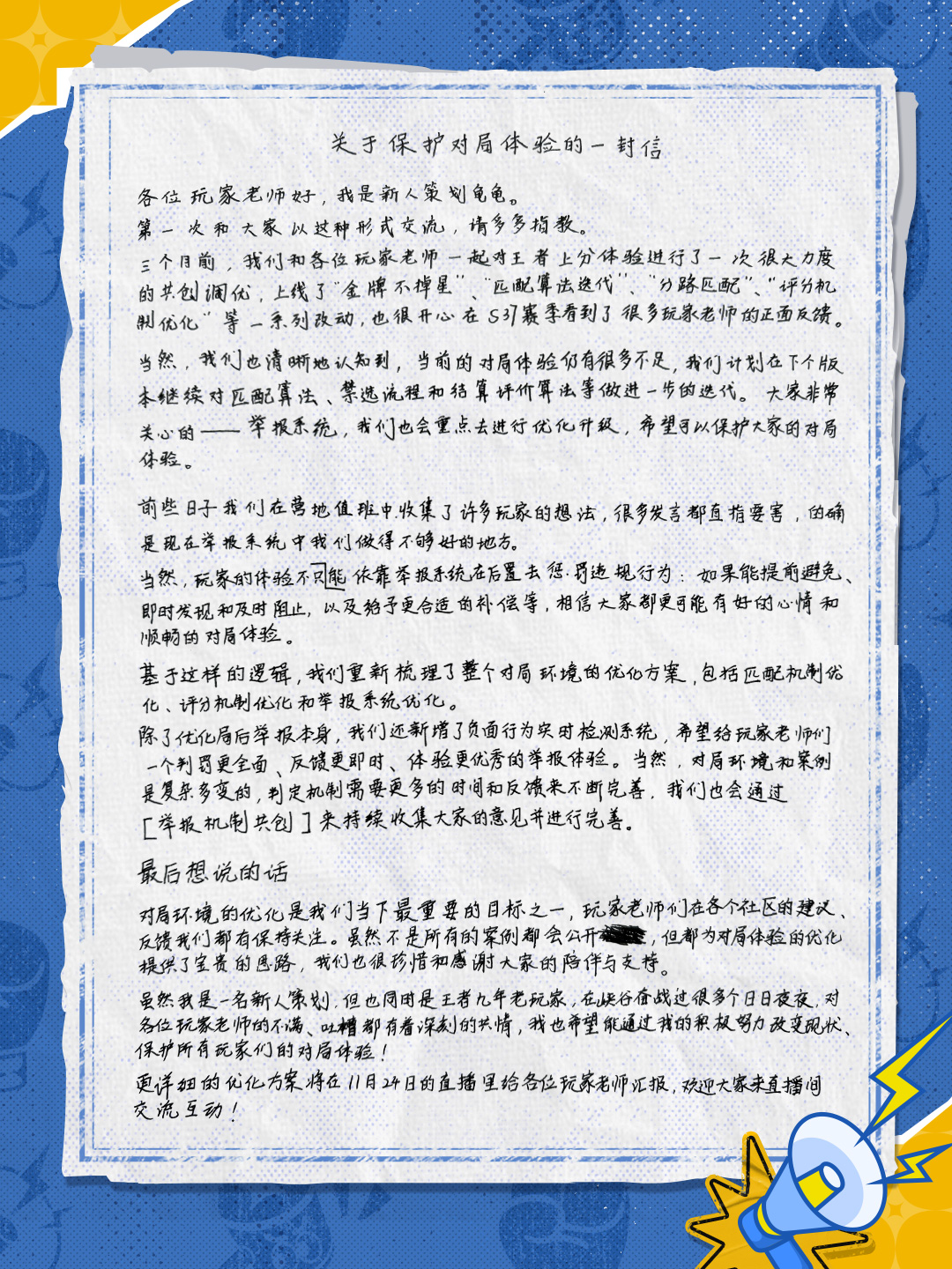 策划开麦了｜S38对局体验优化