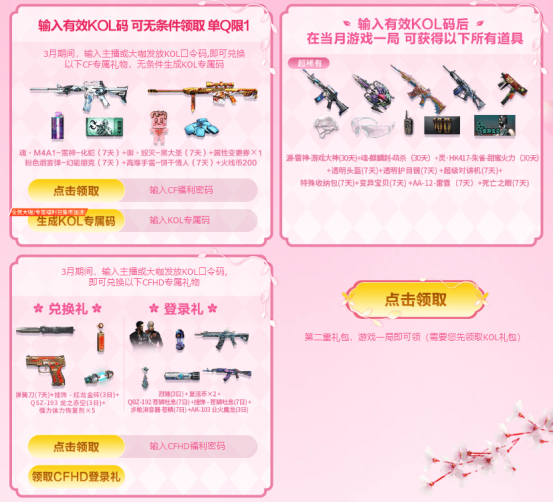 《穿越火线》【最新资讯】灵狐者的誓言与顶级神器盛情绽放！3月份海量独享丰厚奖品源源不断！