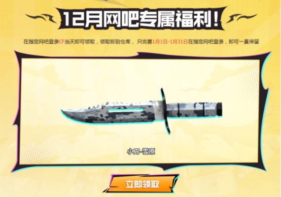 【活动爆料】12月网吧专属福利！龙吟手雷-新春神龙、闪光弹-灵狐免费来领！