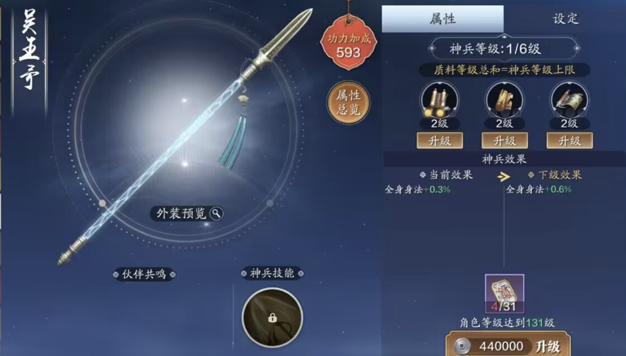 飞升服2.0，131级功力提升指南，综合提升4000+