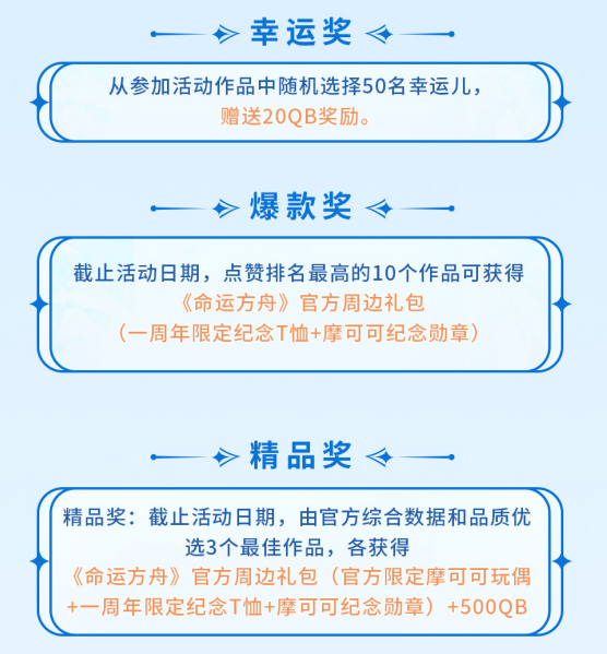 命运方舟【海岸欢歌】外观全平台征稿活动开启