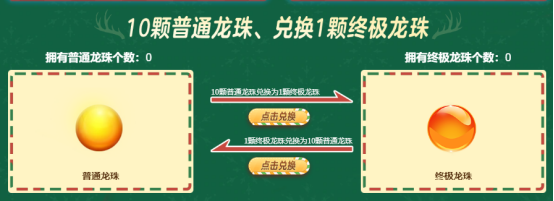 【活动爆料】12月灵狐者的约定签约即可领福利！龙珠专场等你来兑换~