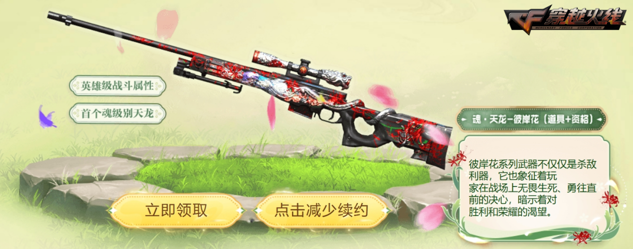 《穿越火线》最新彼岸花系列，魂·天龙之彼岸花，免费大放送！