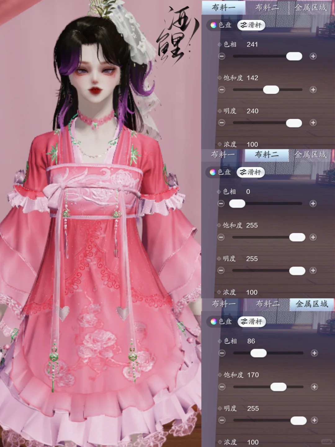 江湖浪漫共舞，【浮光·深红之舞】三大体型百套染色数据分享