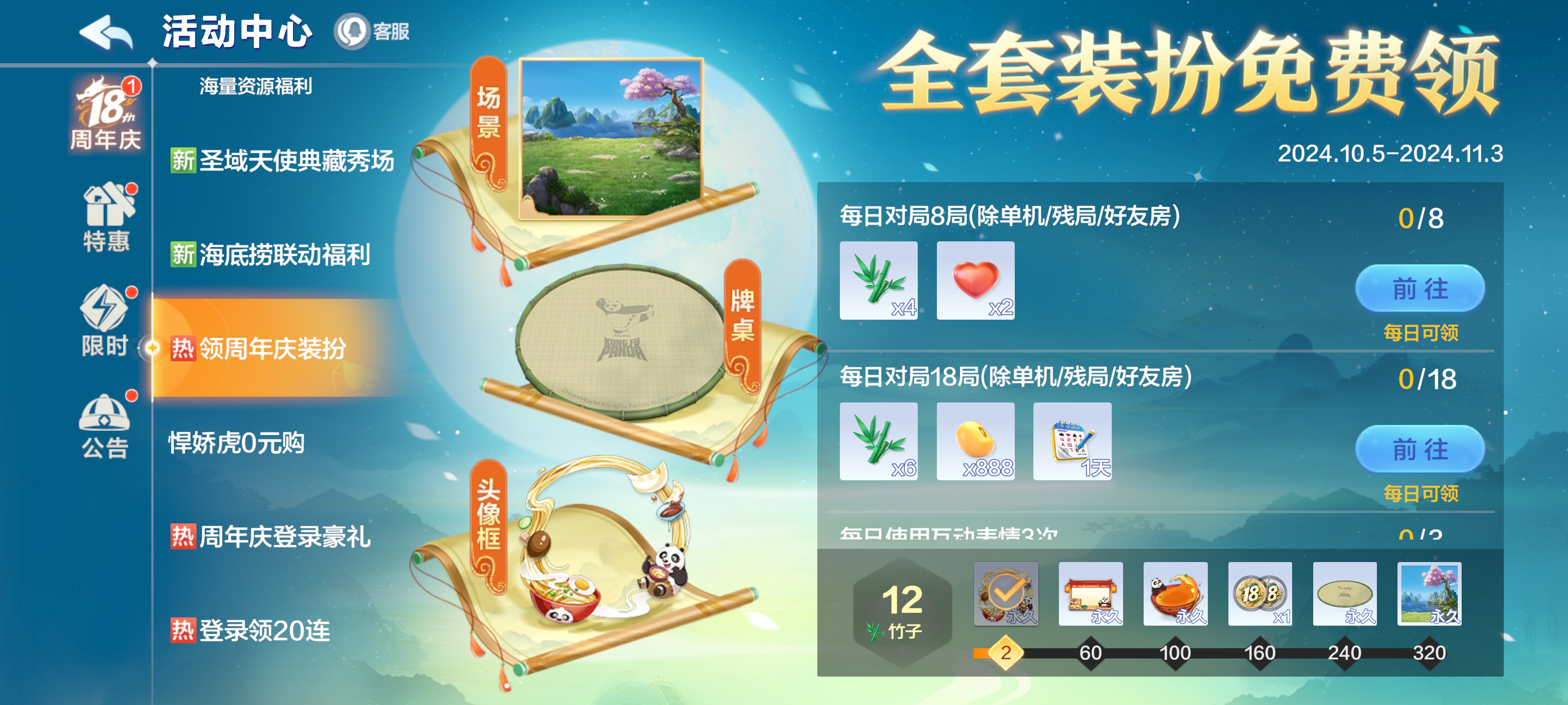 【周年庆福利集结】限定的！免费的！今日居然一次性上线了这么多好东西！