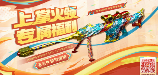 【掌火专属】魂·Barrett-朱雀-新春神龙参与即领！掌火专属福利抢先看！