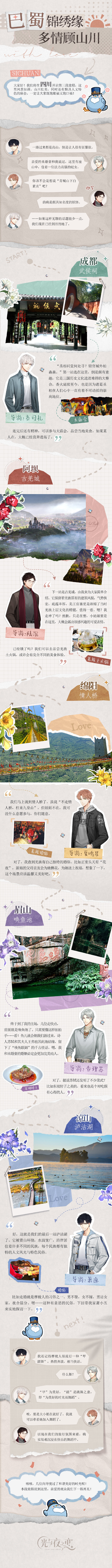 《出发吧！跟他一起去旅行》第二期