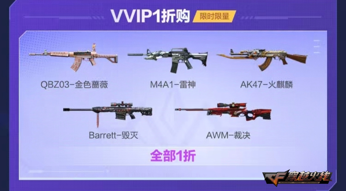 独家！抢先！就在1月1日18点抖音穿越火线直播间