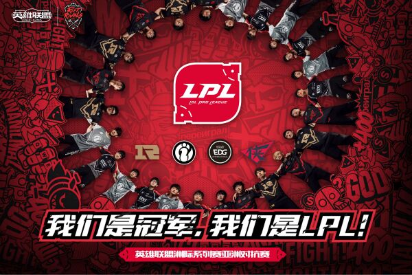 lpl夺冠(lpl夺冠的三支战队)